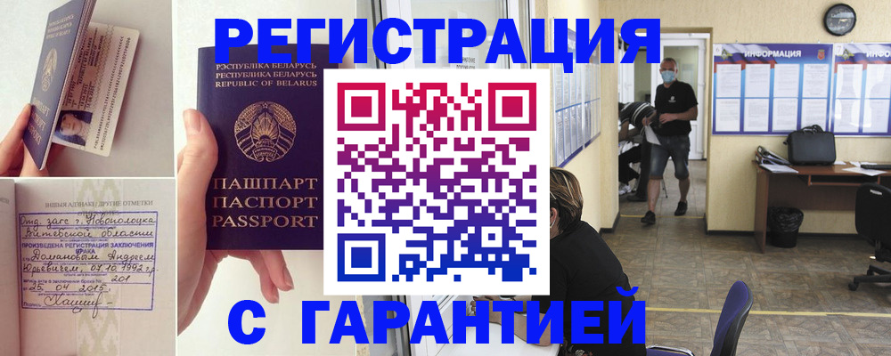 прописка законно в Калачинске
