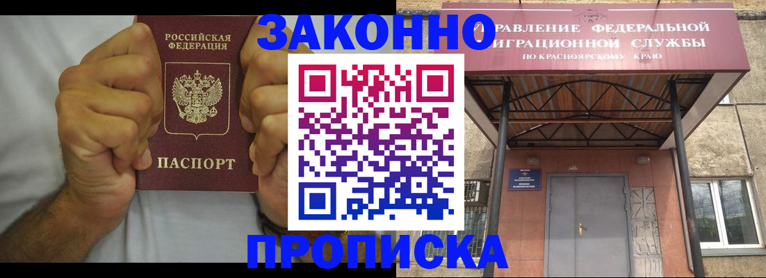 прописка в квартире в Калачинске