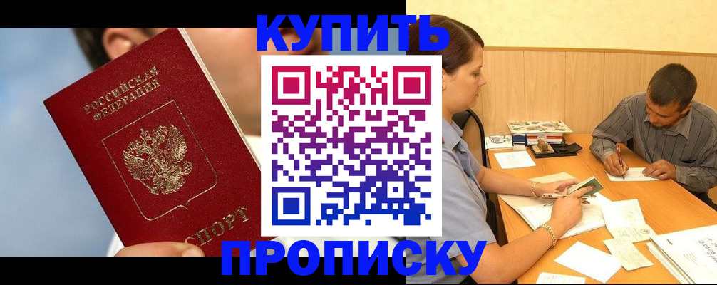 прописка гарантия в Калачинске