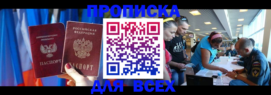 прописка для работы в Калачинске